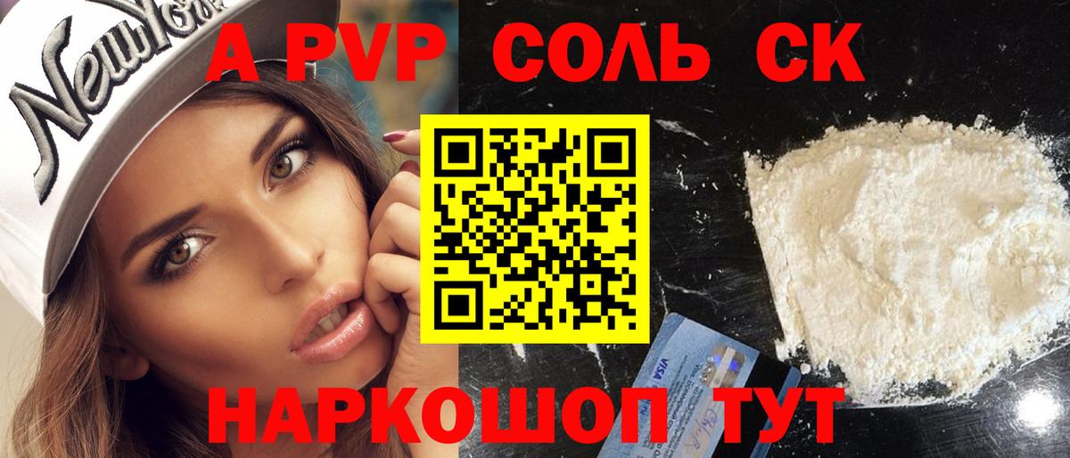 Шадринск  Alfa_PVP СК КРИС  Вход с VPN  Alpha-PVP крисы CK 