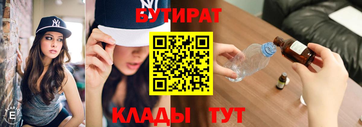 БУТИРАТ буратино  БУТИРАТ  Шадринск  Вход с VPN 