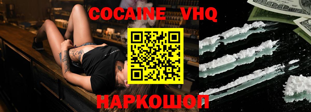 Шадринск  COCAIN 98%  Вход с VPN  КОКАИН Columbia 