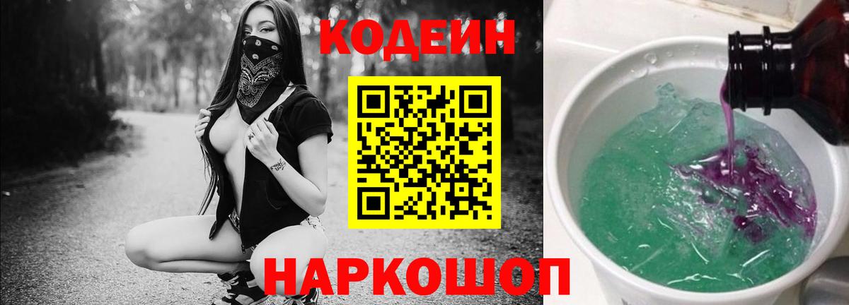 Шадринск  Codein напиток Lean (лин)  Кодеиновый сироп Lean напиток Lean (лин)  Вход с VPN 