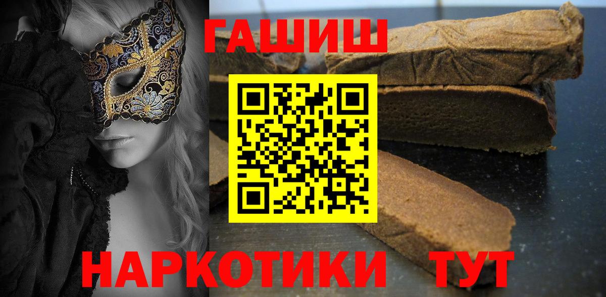 ГАШ 40% ТГК  Вход с VPN  наркотики  ГАШИШ хэш  Шадринск 