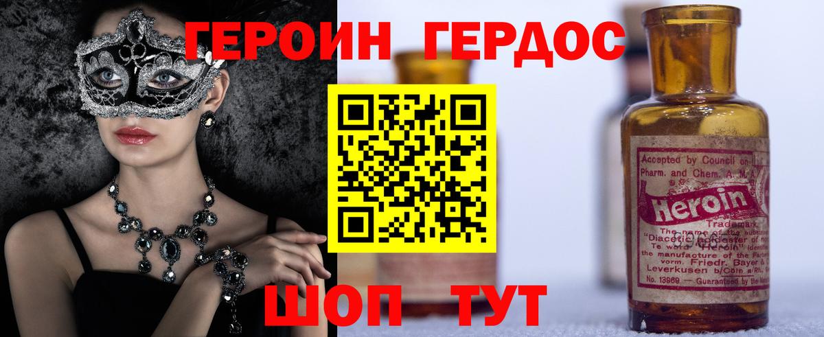 Героин афганец  Вход с VPN  ГЕРОИН  Шадринск 